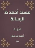 eBook: Musnad Ahmed, the message