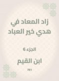 eBook: Al -Maad has increased in the guidance of the good of the servants