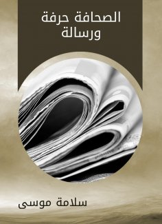 eBook: The press is a craft and a message