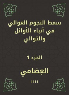 eBook: The stars of the Awali stars in the first and successive news
