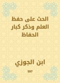 eBook: Urging to memorize the knowledge and mentioning the great preservation
