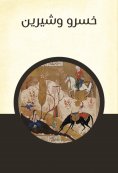 eBook: Khusro and Sherine