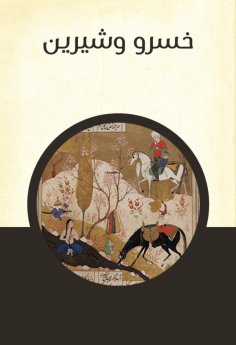 eBook: Khusro and Sherine