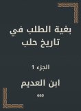 eBook: In order to demand the history of Aleppo