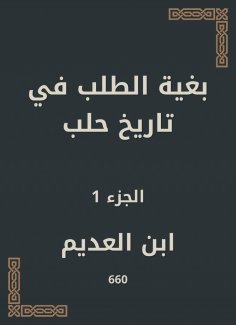 eBook: In order to demand the history of Aleppo