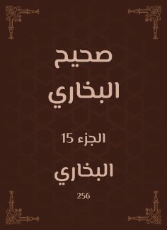 ebook: Sahih Bukhari
