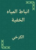eBook: Hidden water drains