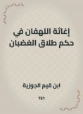 eBook: The relief of the lament in the ruling on divorce of anger