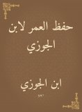 eBook: Save a lifetime for Ibn Al -Jawzi