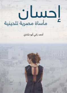 eBook: Ihsan: Egyptian tragedy