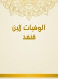 eBook: Deaths by Ibn Qunfud