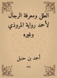 eBook: The ills and the men know by Ahmed Al -Marwandi and others