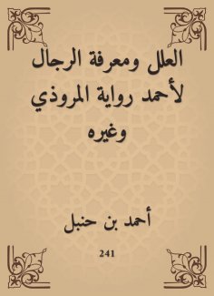 eBook: The ills and the men know by Ahmed Al -Marwandi and others