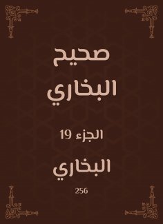 ebook: Sahih Bukhari