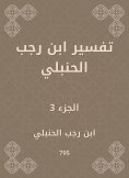 ebook: Interpretation of Ibn Rajab Al -Hanbali