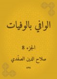 eBook: Wafi with deaths