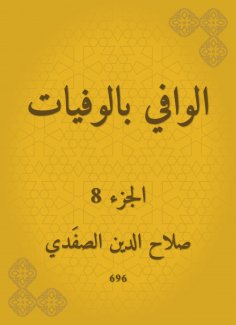 eBook: Wafi with deaths