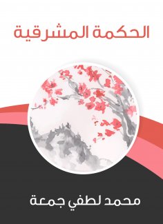 eBook: Eastern wisdom