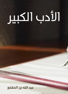 eBook: Great literature