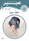 eBook: Inadvertent