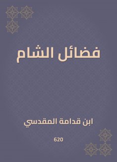 eBook: Virtues of the Levant