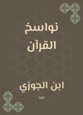 eBook: The copies of the Qur'an
