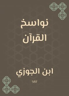 eBook: The copies of the Qur'an