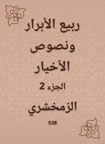 eBook: The righteous spring and the texts of the good guys