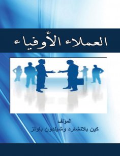eBook: Loyal customers