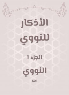 eBook: Decree of the nuclear