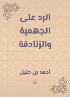 eBook: Responding to Jahmiyyah and heretics