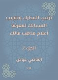 eBook: Arranging the perceptions and bringing the paths to know the flags of the Malik school