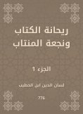 eBook: Rehana the book and the champion of the forum