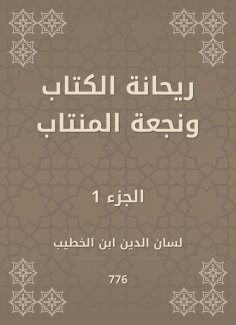 eBook: Rehana the book and the champion of the forum