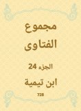 eBook: The total fatwas