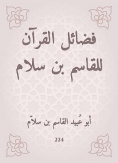 eBook: The virtues of the Qur'an by Al -Qasim bin Salam