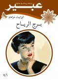 eBook: Wind tower