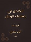eBook: Completely in weak men
