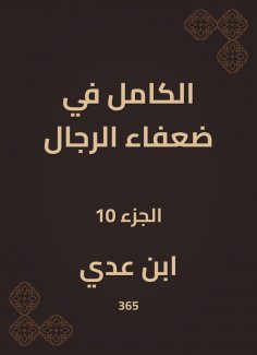 eBook: Completely in weak men