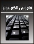 ebook: Computer dictionary