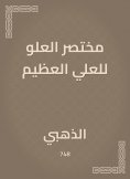 eBook: Abbreviated height for the Great