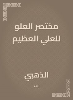 eBook: Abbreviated height for the Great
