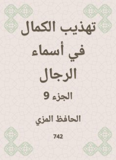 eBook: Refining perfection in the names of men