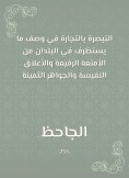 eBook: The insight into trade in describing the fine luggage in countries|precious relations and precious j