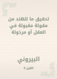 eBook: Achieving India is an acceptable saying in the mind or vulgar
