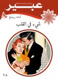 eBook: Something in the heart