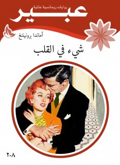 eBook: Something in the heart