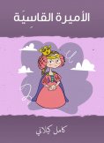 eBook: The cruel princess