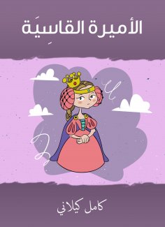 eBook: The cruel princess