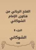 eBook: The divine conquest is from the fatwas of Imam Al -Shawkani
